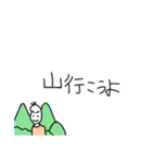 絶対に遊びに誘いたい豆蔵（個別スタンプ：12）