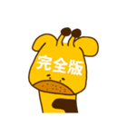 中村キリンすたんぷ完全版（個別スタンプ：40）