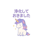 ゆるふわユニコーン スタンプ（個別スタンプ：15）