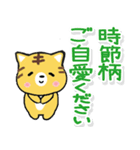 携帯から飛び出る敬語！虎ネコ（個別スタンプ：14）