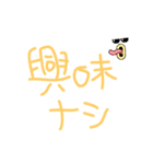 普段使い＆名言？（個別スタンプ：15）