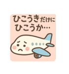 「ダジャ連盟」ーのりもの編ー（個別スタンプ：7）