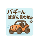 「ダジャ連盟」ーのりもの編ー（個別スタンプ：17）