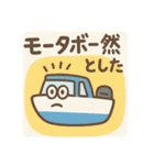 「ダジャ連盟」ーのりもの編ー（個別スタンプ：26）