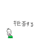 続・絶対何がなんでも断りたい豆蔵君(強め)（個別スタンプ：27）