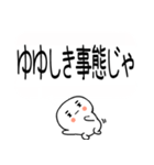 武士語スタンプ★吹き出し（個別スタンプ：20）
