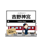 吉野線in近畿の毎日使う動く電車（個別スタンプ：15）