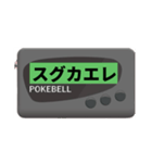 レトロなポケベル（個別スタンプ：1）