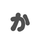 1-3ひらがな(グレー)アレンジ用等 平仮名（個別スタンプ：6）