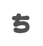 1-3ひらがな(グレー)アレンジ用等 平仮名（個別スタンプ：17）