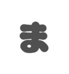 2-3ひらがな(グレー)アレンジ用等 平仮名（個別スタンプ：1）