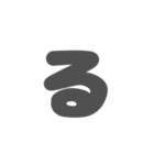 2-3ひらがな(グレー)アレンジ用等 平仮名（個別スタンプ：11）