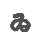 2-3ひらがな(グレー)アレンジ用等 平仮名（個別スタンプ：17）