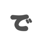 3-3ひらがな(グレー)アレンジ用等 平仮名（個別スタンプ：2）