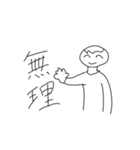 手抜き手書きスタンプ3（個別スタンプ：1）