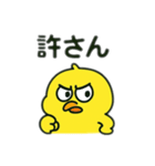 色んな表情するひよこ（個別スタンプ：11）