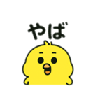色んな表情するひよこ（個別スタンプ：24）