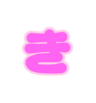 1-3薄枠ひらがな(ピンク)アレンジ用平仮名（個別スタンプ：7）