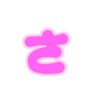 1-3薄枠ひらがな(ピンク)アレンジ用平仮名（個別スタンプ：11）