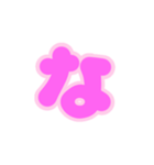 1-3薄枠ひらがな(ピンク)アレンジ用平仮名（個別スタンプ：21）
