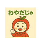 東北の方言でほっこり「りんご」スタンプ（個別スタンプ：6）