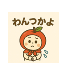 東北の方言でほっこり「りんご」スタンプ（個別スタンプ：22）