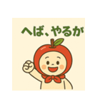 東北の方言でほっこり「りんご」スタンプ（個別スタンプ：25）