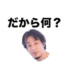 返信に困った時のひろゆき論破スタンプ（個別スタンプ：1）
