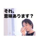 返信に困った時のひろゆき論破スタンプ（個別スタンプ：23）