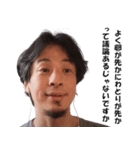 頭悪い人に送るためのひろゆきスタンプ（個別スタンプ：11）