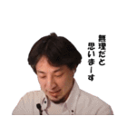 頭悪い人に送るためのひろゆきスタンプ（個別スタンプ：24）