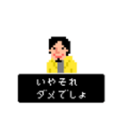 ひろゆき レトロゲーム風スタンプ（個別スタンプ：11）