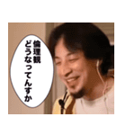 素晴らしいひろゆきスタンプ（個別スタンプ：14）