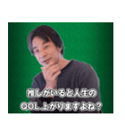 推し活するひろゆき スタンプ（個別スタンプ：1）
