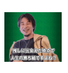 推し活するひろゆき スタンプ（個別スタンプ：28）