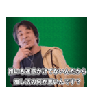 推し活するひろゆき スタンプ（個別スタンプ：31）