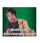 推し活するひろゆき スタンプ（個別スタンプ：35）