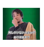 推し活するひろゆき スタンプ（個別スタンプ：40）