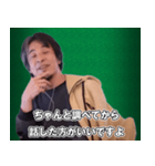 ひろゆき それってあなたの感想ですよね？（個別スタンプ：11）