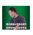 麻雀をする、ひろゆき（個別スタンプ：9）