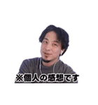 ひろゆき最高スタンプ（個別スタンプ：17）