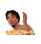 ひろゆき最高スタンプ（個別スタンプ：33）
