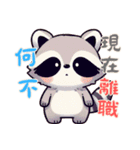小さなアライグマの生活 (漢字) Ver6（個別スタンプ：6）