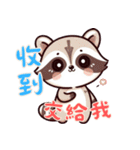 小さなアライグマの生活 (漢字) Ver6（個別スタンプ：11）