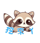 小さなアライグマの生活 (漢字) Ver6（個別スタンプ：14）