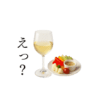 ワインとおつまみ（個別スタンプ：20）