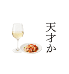 ワインとおつまみ（個別スタンプ：34）