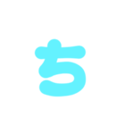1-3ひらがな(水色)アレンジ用等 平仮名（個別スタンプ：17）