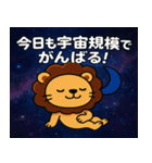 ライオンと宇宙の旅@SFW（個別スタンプ：1）
