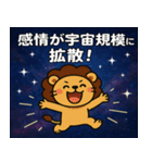 ライオンと宇宙の旅@SFW（個別スタンプ：3）